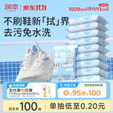 润本擦鞋湿巾小白鞋专用湿纸巾免洗去污去黄清洁剂便携10包