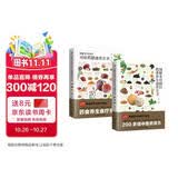 【自营包邮】图解本草纲目对症药膳速查全书+图解本草纲目药茶养生速查全书套装（全2册） 美食大赛