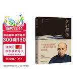 梁启超传 历史名人传记