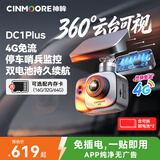 神眸哨兵停车监控4g免流360行车记录仪车载摄像头DC1Plus可拆电池套装