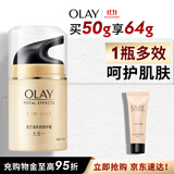 玉兰油（OLAY）多效面霜50g补水润肤抗皱紧致保湿面霜护肤品生日礼物送女友
