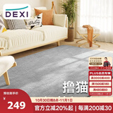 得喜（DeXi）卧室地毯客厅高级感轻奢大面积可机洗奶油风地毯沙发140x200cm
