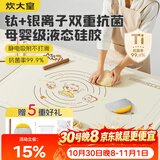 炊大皇抗菌揉面垫液态硅胶母婴级烘焙揉面板加厚案板50*70cm大号套装
