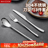 美厨（MAXCOOK）304不锈钢刀叉三件套 食品级牛排刀叉西餐组合餐具全套MCGC4423