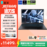 雷神猎刃S 16英寸游戏本笔记本电脑（英特尔酷睿i9HX RTX5070Ti 16G 1T）国家政府补贴
