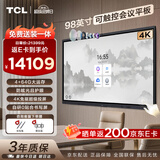 TCL98英寸会议平板一体机触摸屏电视电子白板无线投屏教学商用显示办公4+64G带摄像头98V50EPro