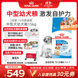 皇家狗粮 幼犬狗粮 幼犬奶糕 宠物中型犬MEJ32全价犬粮2-12月15KG