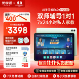 优学派AI护眼学习机E60 8+256G 13.2英寸巨屏 优学AI+DeepSeek双核大模型 英语双师一对一学生平板电脑