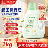 美加净除菌香氛洗衣液1kg*1瓶 除菌抑味 温和去污 香水级香氛