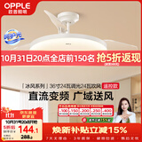 欧普照明（OPPLE）风扇灯吊扇灯多档调色空调搭子电风扇照明餐厅厨房卧室36寸冰风白