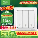 施耐德 三开双控开关 86型暗装墙壁开关面板 开关插座 睿意系列 白色