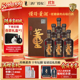 董酒国密 特密升级版 董香型白酒 54度 500ml*6瓶 整箱装 家乡酒