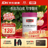 Swisse斯维诗葡萄籽烟酰胺片 热巴同款原花青素维C维E美白亮肤 180片/瓶
