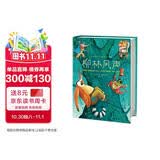 柳林风声（专为中小学生打造！第17届上海书展推荐版《柳林风声》！提升写作课外书！全新未删节插图精装版！）  