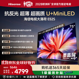 海信电视大薄荷E52S 75吋 抗反光墨晶屏U+MiniLED 59mm超薄 高刷180Hz 杜比全景声 艺术电视国家补贴