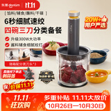 东菱（Donlim）绞肉机家用辅食机多功能碎肉切菜一体机 磨粉机 套娃收纳佐料机 料理棒 可剥蒜DL-5028玻璃款
