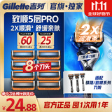 吉列锋隐5致顺PRO 替换装8刀头 5层刀片手动式剃刮胡须刀 生日礼物便携男士 京东自营旗舰 非吉利 防刮伤免须泡