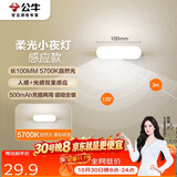 公牛（BULL）LED酷毙灯MC-A003E-DD床头衣柜条形小夜灯感应款5700K长100mm