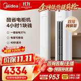 美的空调 酷省电Pro 大3匹 一级能效 4小时1块钱 外机双排纯铜管 立式柜机国家补贴KFR-72LW/N8KS1-1P