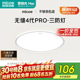 四季沐歌（MICOE）无缝护眼卧室吸顶灯5代pro超薄现代简约中山灯具雪白系列