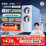 安吉尔【价低超头直播9折】净水器玉龙Pro1000GSE【瞬时1200G】厨下直饮机反渗透净水机MAX1000GSE同款