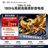 TCL雷鸟电视75鹏6 SE 26款 75英寸 180Hz高刷  WIFI6MEMC运动补偿 2+32GB内存 平板电视75F295C