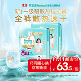 帮宝适新一级帮拉拉裤XXL44【全裤散热】超薄透气速干婴儿尿不湿尿裤