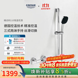 高仪（GROHE）进口恒温淋浴花洒套装 110方形手持 家用三式出水喷头 可升降滑杆 恒温有下水|黑色手持