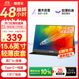 雕塑家15.6英寸便携式显示器  电脑手机笔记本办公副屏 PS4/5 Switch游戏扩展分屏Type-C一线直连MF16LD