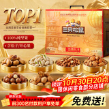 三只松鼠纯坚果礼盒2020g混发松子开心果长辈出游送礼