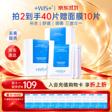 WIS玻尿酸面膜20片抗皱紧致补水保湿修护舒缓维稳控油双十一