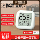 电子温湿度计笑脸显示天气高精准家用婴儿房温度表湿度表壁挂式干湿显示湿度计 【一个装】白色