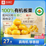 良品铺子有机甘栗仁500g/10袋免剥即食板栗仁糯叽整颗大栗子坚果送礼