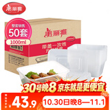 美丽雅一次性饭盒方形1000ml*50套 快餐外卖打包野餐盒碗加厚带盖塑料