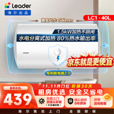 统帅海尔出品 40升电热水器京东自营上门安装以旧换新1500W节能速热家用储水式专利防电墙租房优选LC1