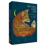 我们与祖先交谈的夜晚 小说