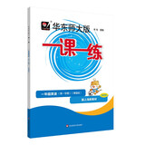 2025秋适用一课一练 增强版一年级英语（新教材）（第一学期）