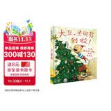 大卫，圣诞节到啦！  规则意识 母爱  美国凯迪克大奖作品《大卫，不可以》系列作品之一  国际绘本大师大卫.香农作品  2-6岁（启发出品）