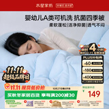 水星家纺被子春秋被 可机洗学生宿舍A类秋冬纤维被芯被褥150*210cm约3.3斤