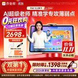 作业帮学习机P60焕新版6+256G 全新一代AI超级老师 1对1精准学儿童学生平板电脑小学到高中学练平板