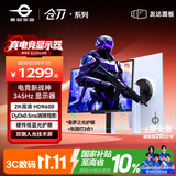 泰坦军团27英寸双侧入光 2K 345Hz HDR600 DyDs0.5ms 硬件低蓝光 旋转升降 云上舞白电竞显示器 仓刀X276S+