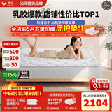 穗宝（SYMBOL）奥南 3cm加厚绵层加粗支撑弹簧天然乳胶床垫1.2*1.9米软硬适中
