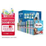 给孩子的经典名著（礼盒装全20册）儿童文学读物世界名著阅读书籍小学生一二三年级课外阅读书籍 彩绘注音版