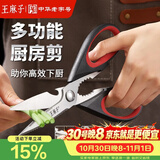 王麻子厨房剪刀 家用不锈钢剪鸡骨食物烤肉蔬菜剪肉剪骨刀剪鱼辅食剪刀