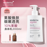 sesderma果酸身体乳200ml(10%精纯果酸)预防鸡皮焕肤改善粗糙美白进口