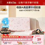 水星儿童枕套母婴a类7A抑菌超柔针织亲肤透气可水洗枕头套乳胶枕专用