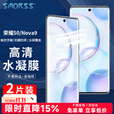 Smorss【2片装】适用荣耀50/华为nova9/nova8/V40轻奢版手机膜水凝膜高清非钢化软膜曲面覆盖高清保护膜