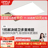 欧普照明（OPPLE）卫生间风暖浴霸照明排气一体集成吊顶浴室取暖风 暖烁
