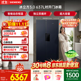 西门子（SIEMENS）冰立方3.0 637L对开门冰箱超大容量 双系统双循环 智能动态恒温 风冷无霜 家用电冰箱KT99V1356C