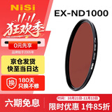 耐司（NiSi）nd滤镜 减光镜ND1000(3.0) 10档 77mm滤镜 中灰密度镜nd镜微单单反相机滤光镜 适用于佳能尼康索尼